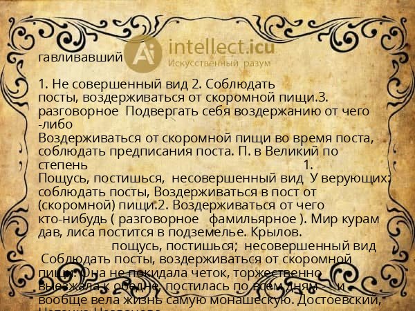 гавливавший