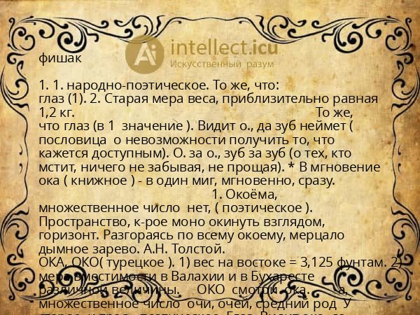 фишак