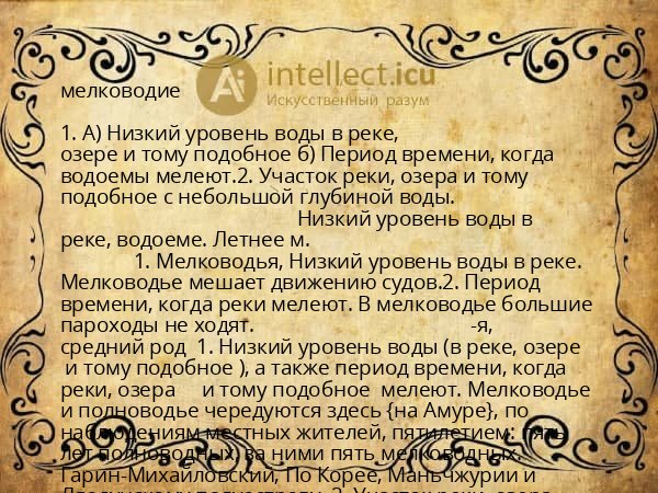мелководие