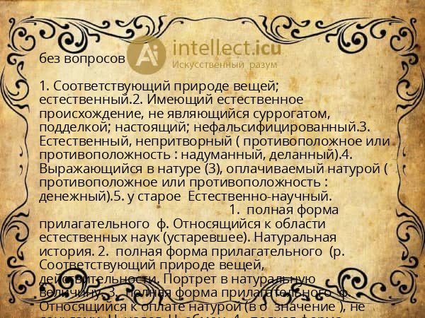 без вопросов