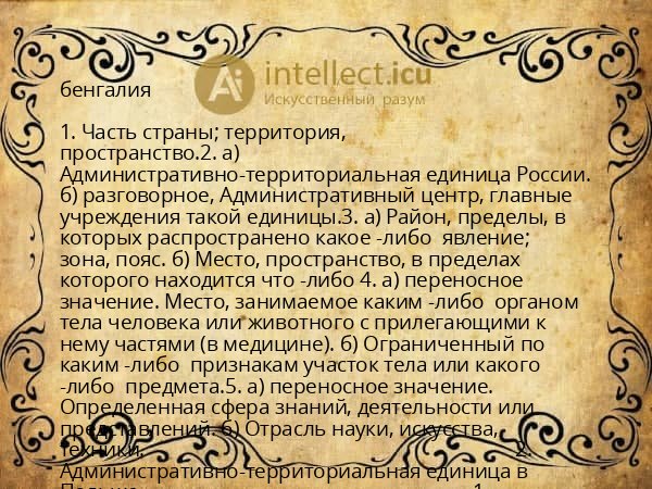 бенгалия