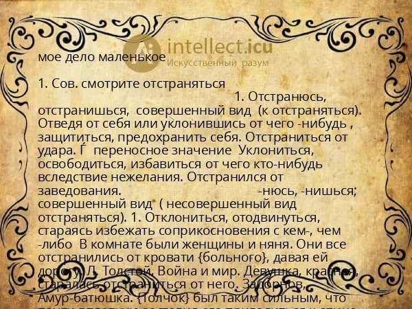 мое дело маленькое