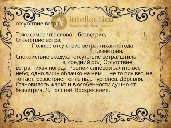 отсутствие ветра