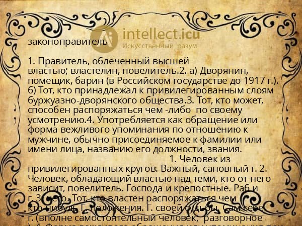 законоправитель