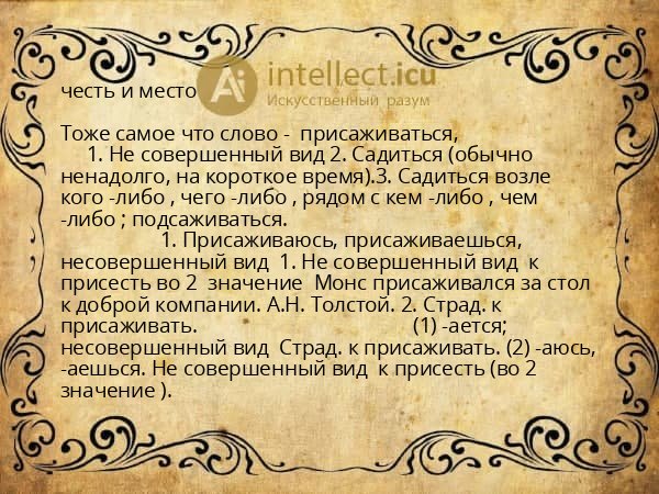 честь и место