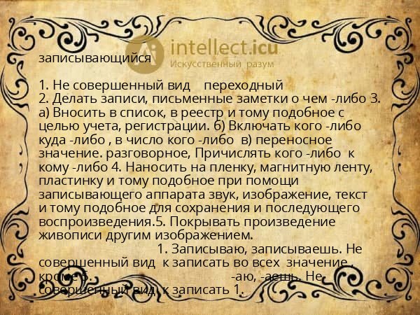 записывающийся