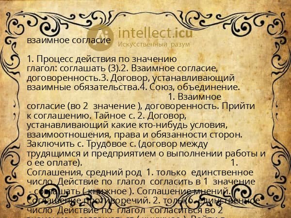 взаимное согласие