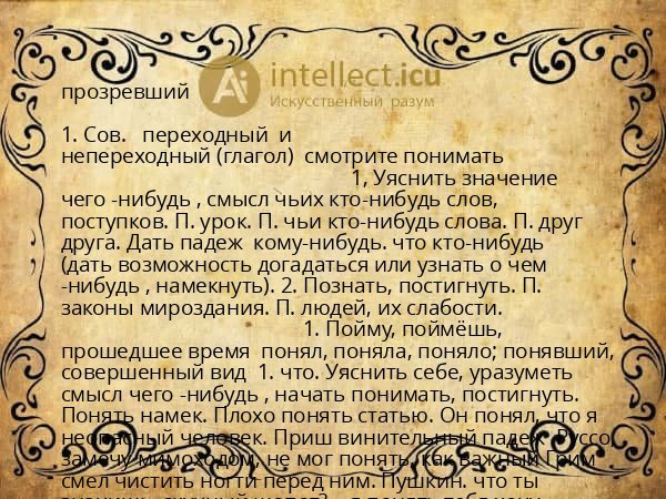 прозревший