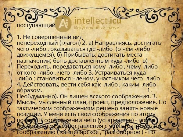 поступающий