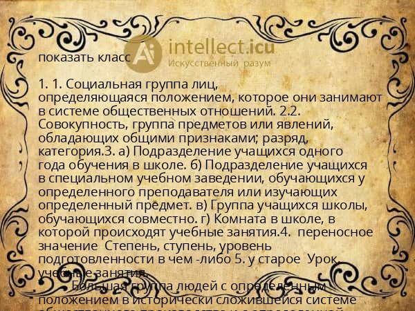 показать класс