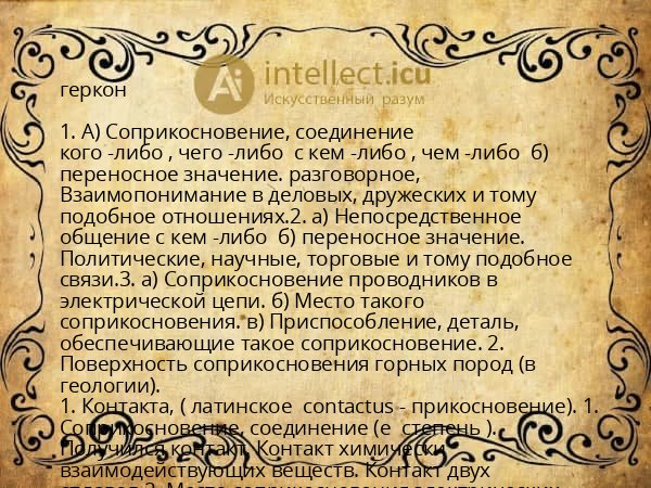 геркон
