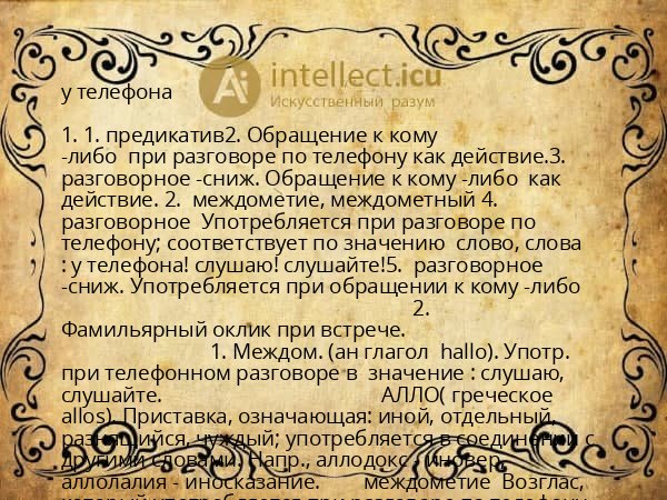 у телефона