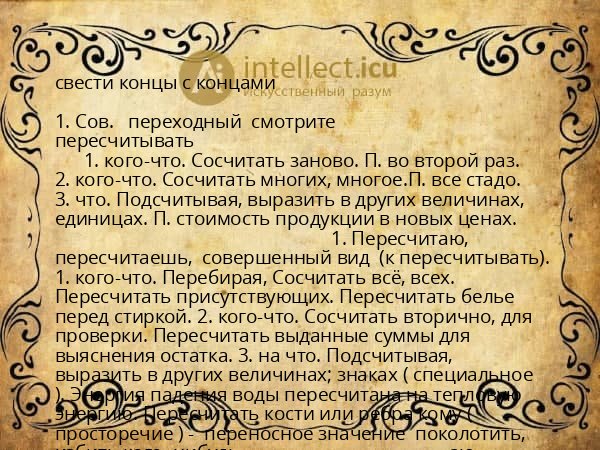 свести концы с концами