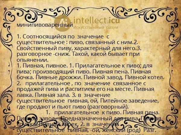 минипивоваренный