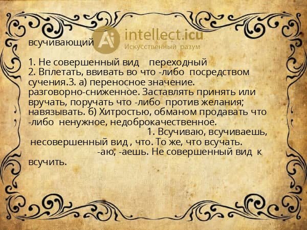 всучивающий