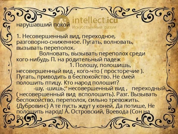 нарушавший покой