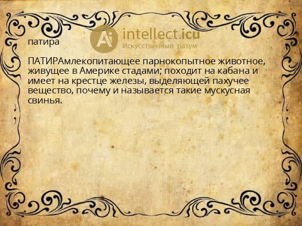 патира