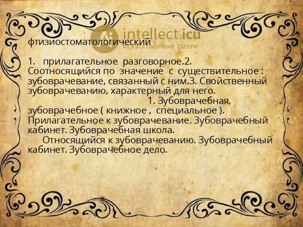 фтизиостоматологический