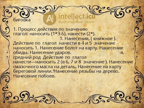биговка