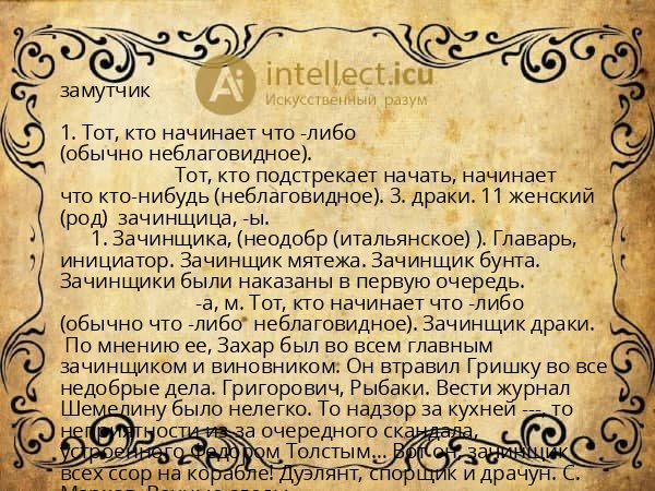 замутчик