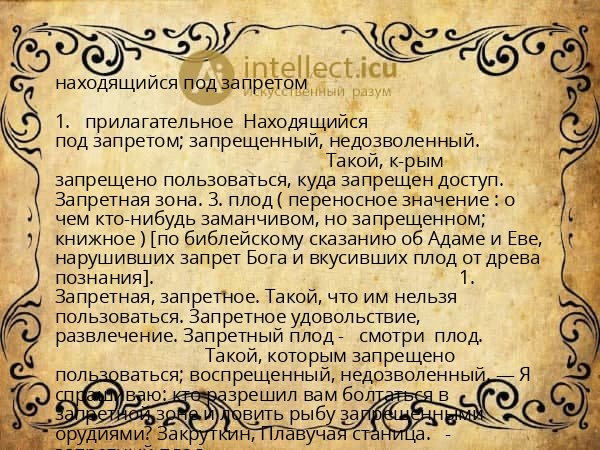 находящийся под запретом