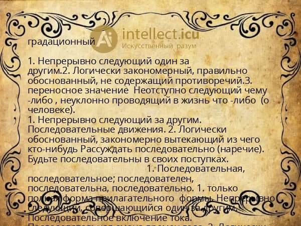 градационный