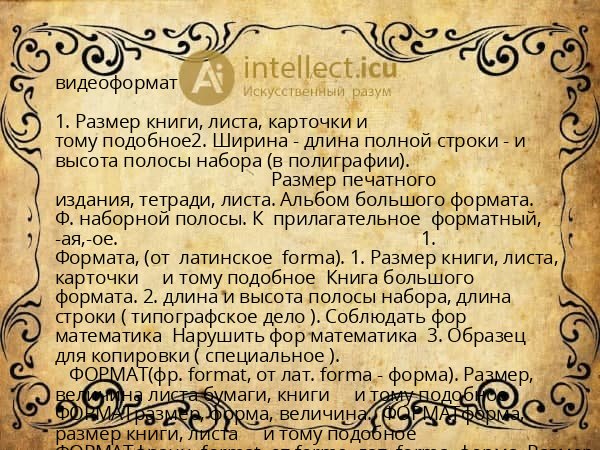 видеоформат