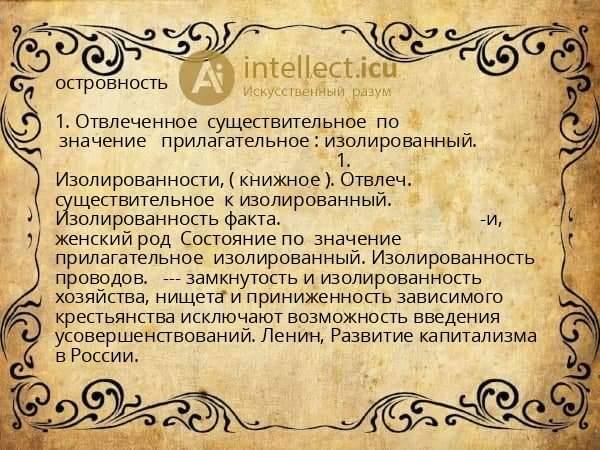 островность