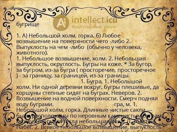 бугрище