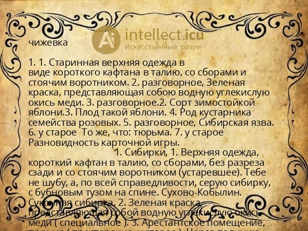 чижевка