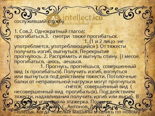 сослуживший службу