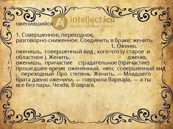 оженившийся