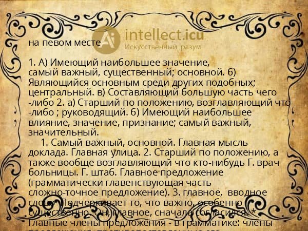 на певом месте