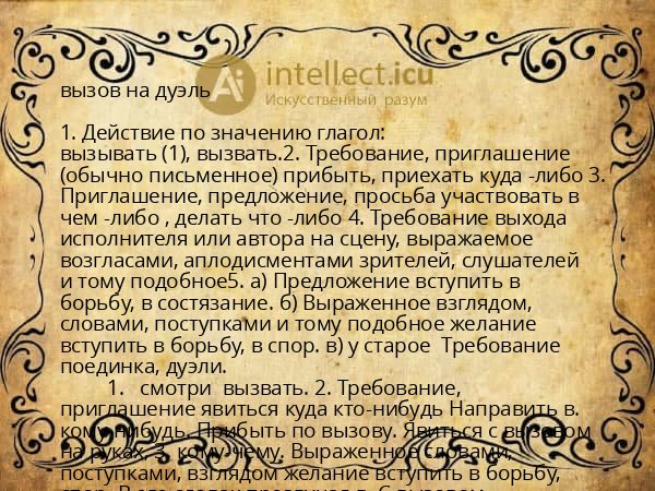вызов на дуэль