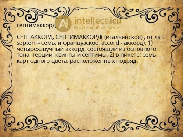 септимаккорд
