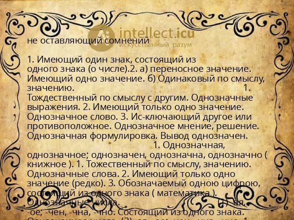 не оставляющий сомнений