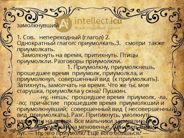замолкнувший
