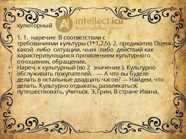 кулюторный