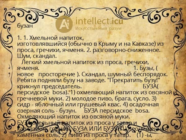 бузан