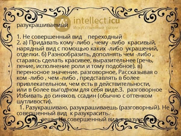 разукрашиваемый