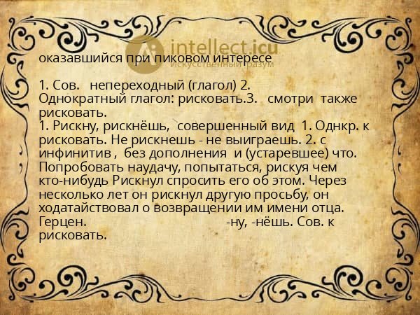 оказавшийся при пиковом интересе