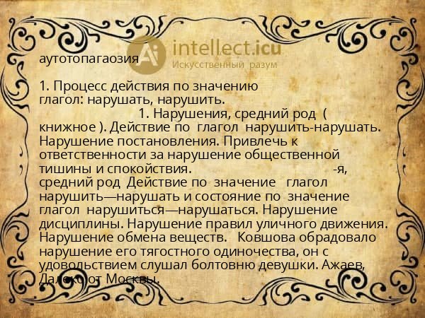 аутотопагаозия