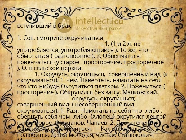 вступивший в брак