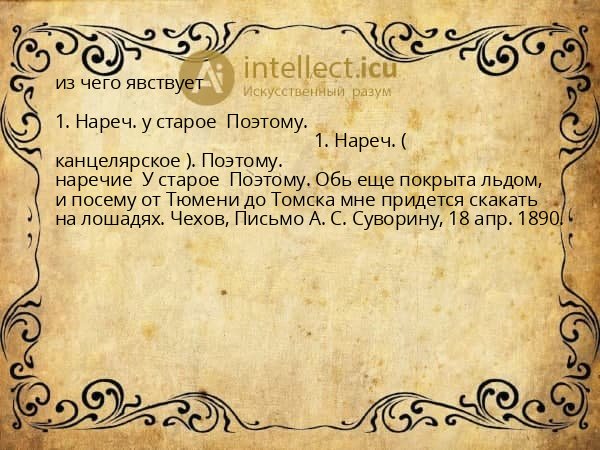 из чего явствует