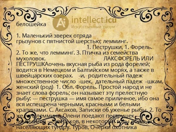 белошейка