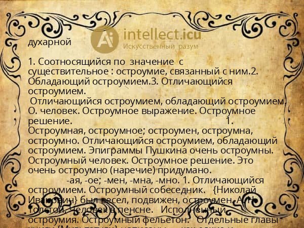 духарной