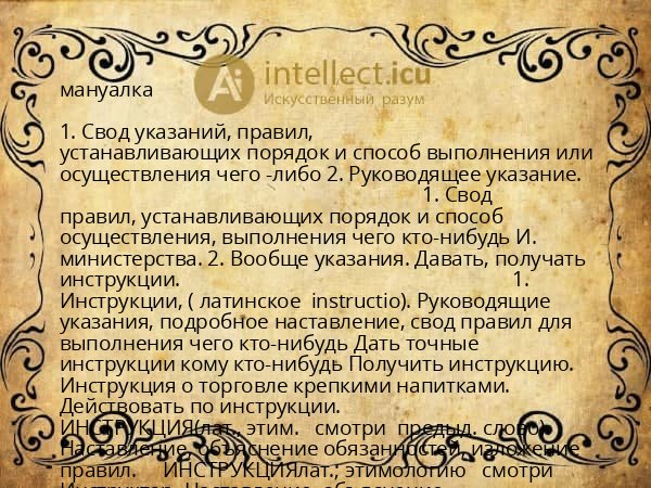 мануалка