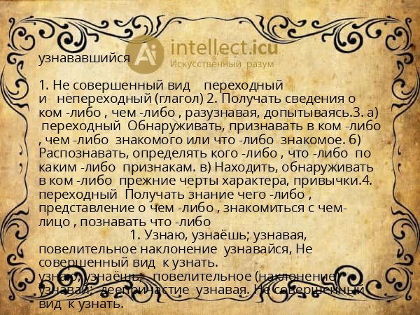 узнававшийся