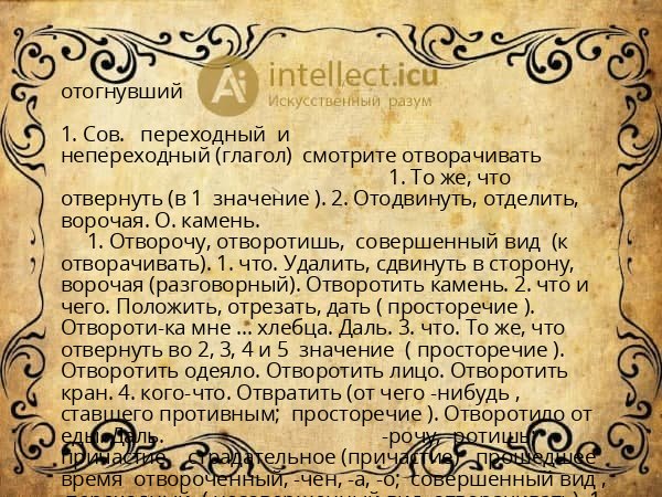 отогнувший
