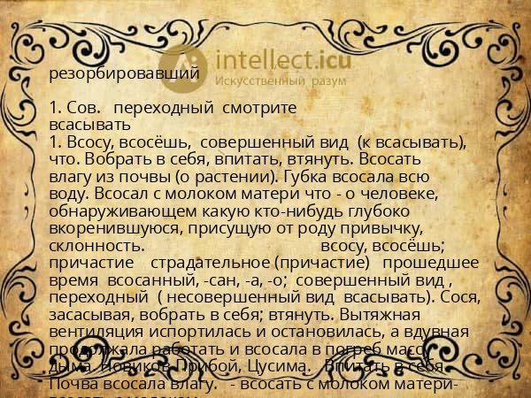 резорбировавший